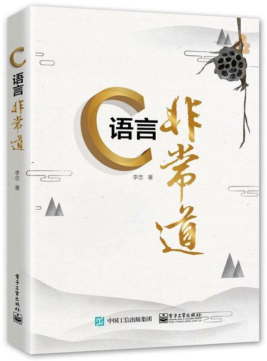C语言非常道