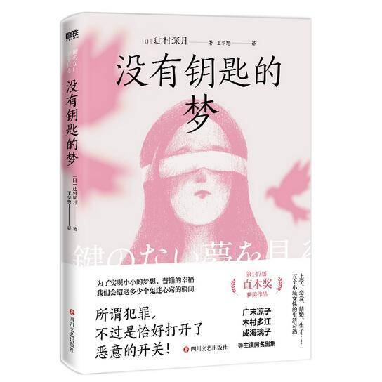没有钥匙的梦