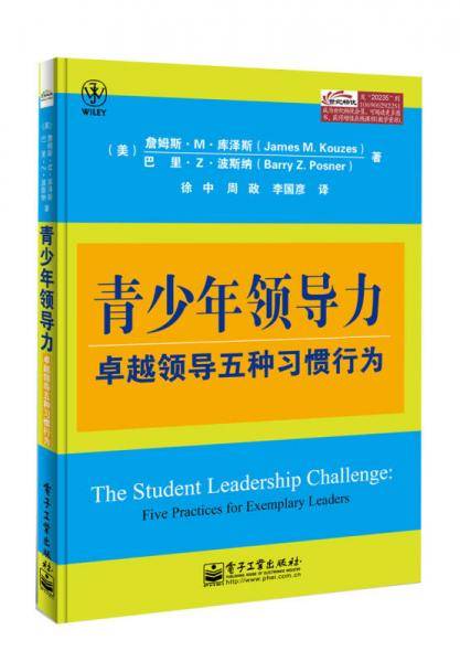 青少年领导力：卓越领导五种习惯行为