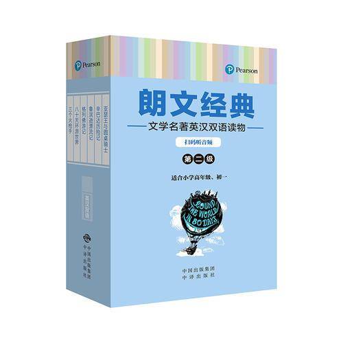 朗文经典――第二级