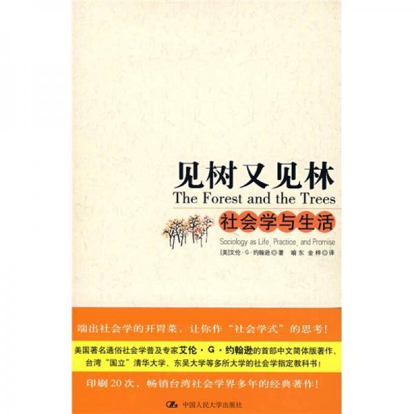 见树又见林