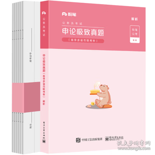 申论极致真题解析