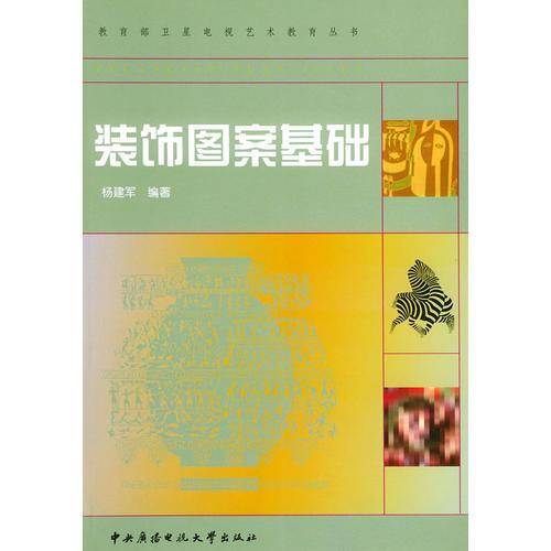 装饰图案基础