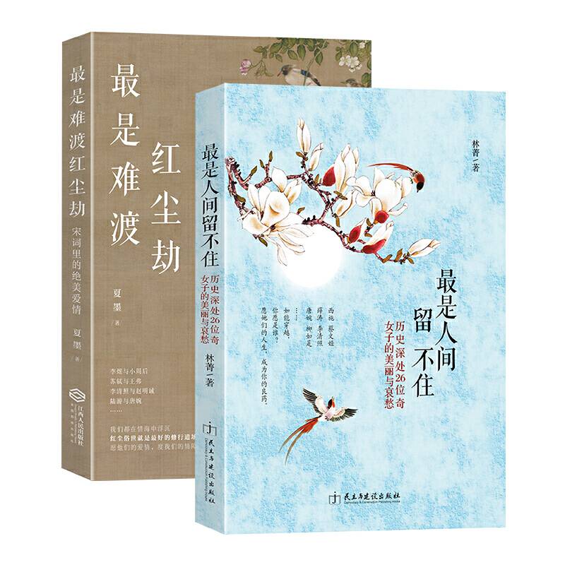 最是难渡红尘劫