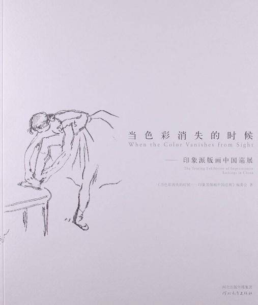 当色彩消失的时候