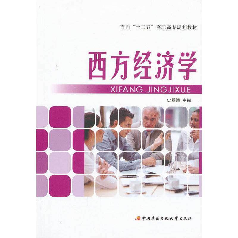 面向"十二五"高职高专规划教材