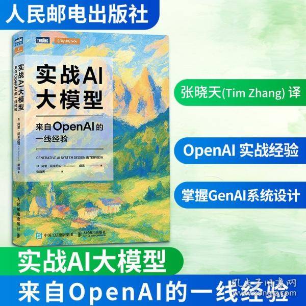 实战AI大模型：来自OPENAI的一线经验