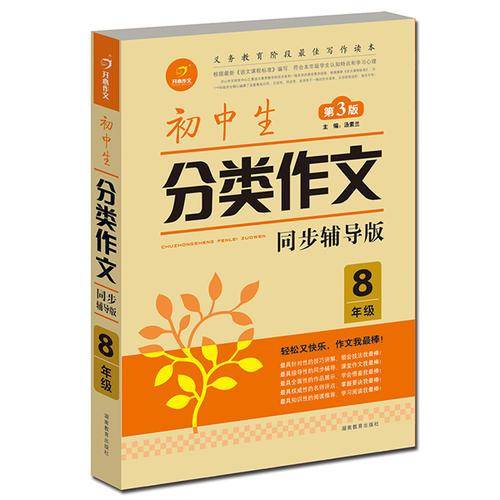 初中生分类作文