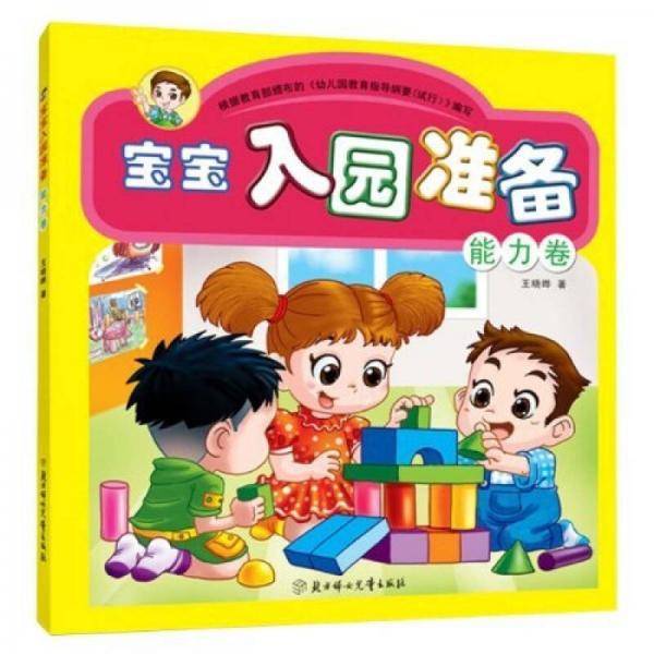 宝宝入学准备