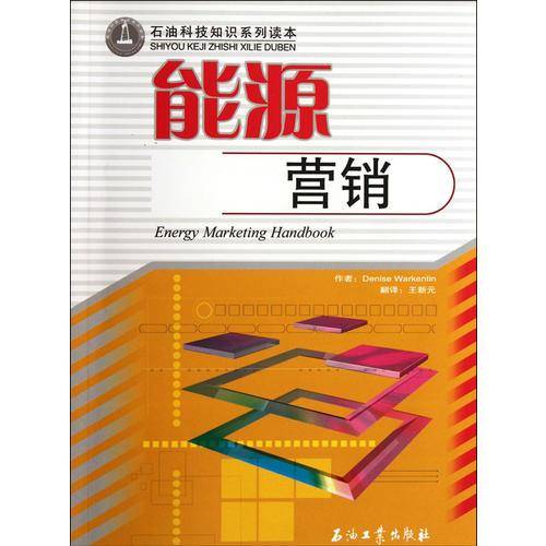 能源营销