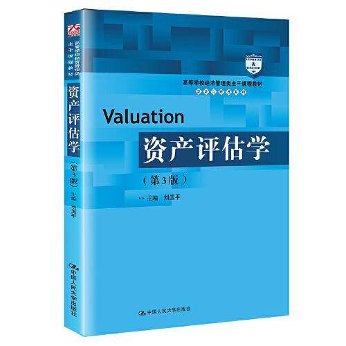 资产评估学（第3版）（）