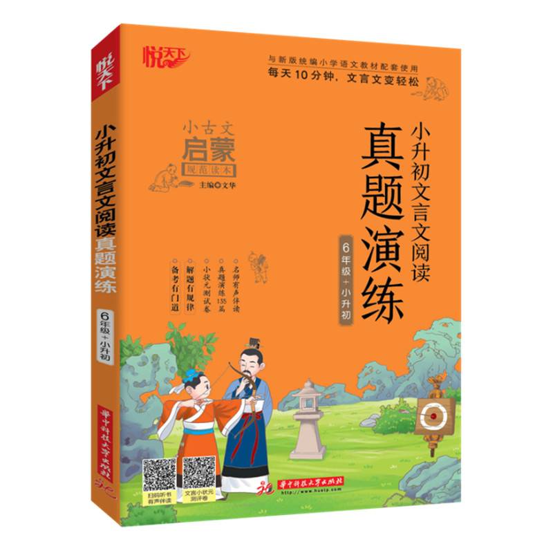 小升初文言文阅读真题演练