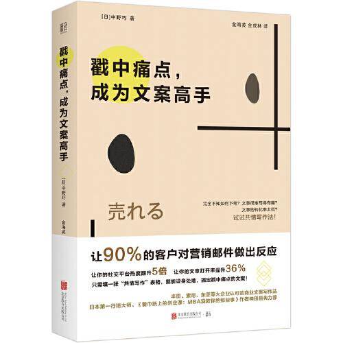 戳中痛点，成为文案高手