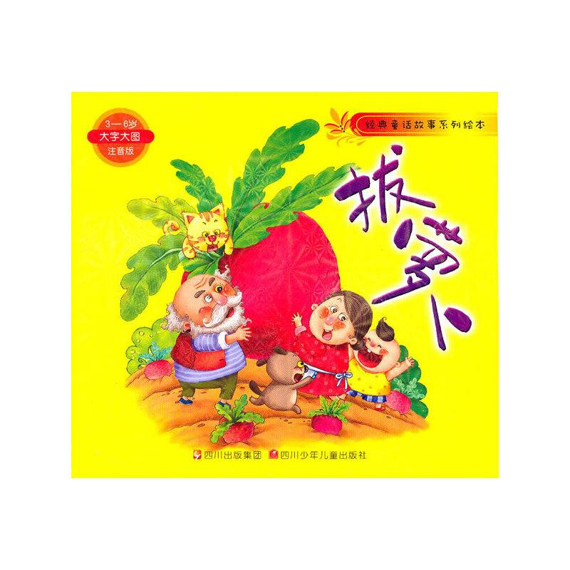 拔萝卜