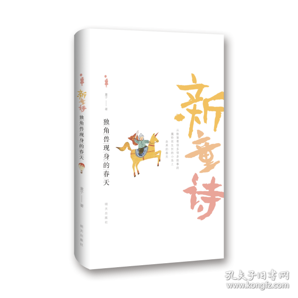 独角兽现身的春天