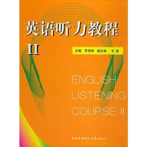 英语听力教程