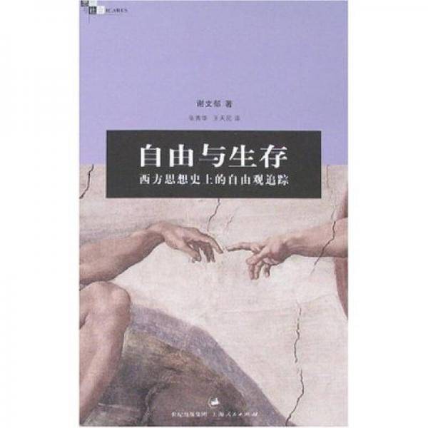 自由与生存
