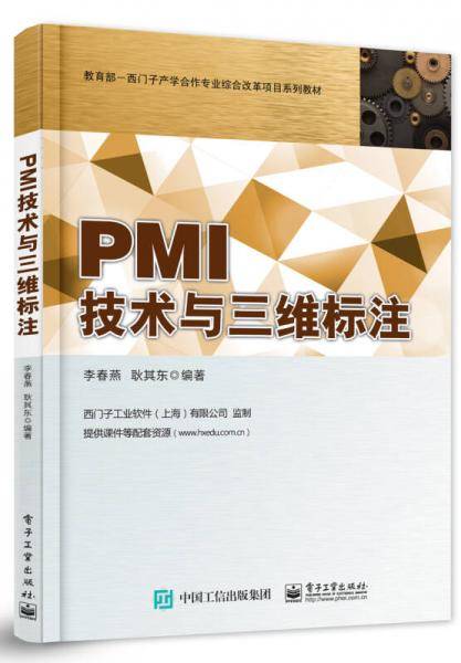 PMI技术与三维标注