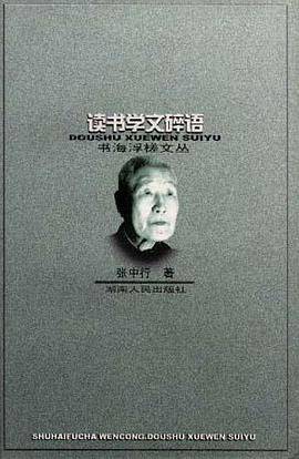 读书学文碎语