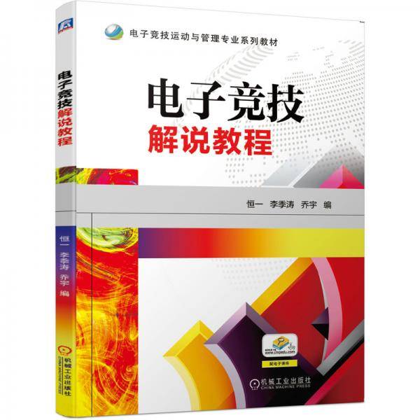 电子竞技解说教程