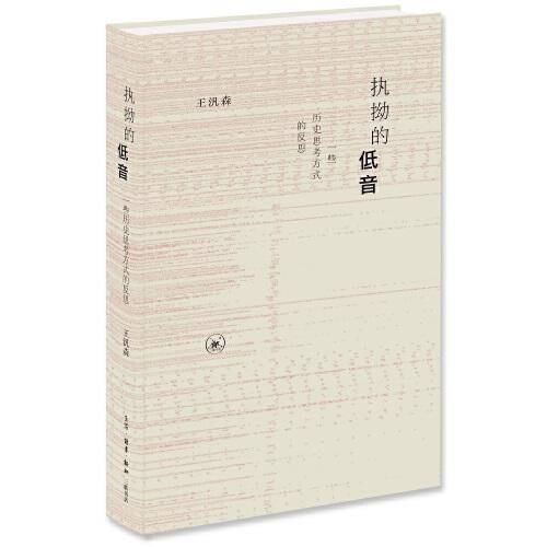 执拗的低音（新版）