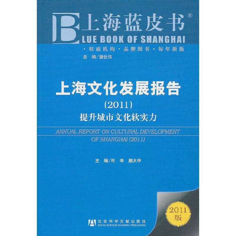 上海文化发展报告