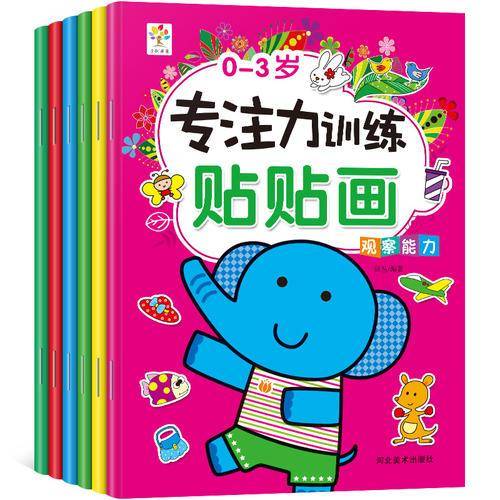 专注力训练贴贴画.0-3岁表达能力