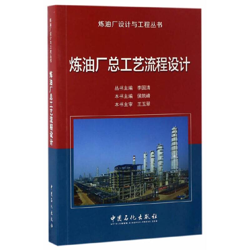 炼油厂总工艺流程设计