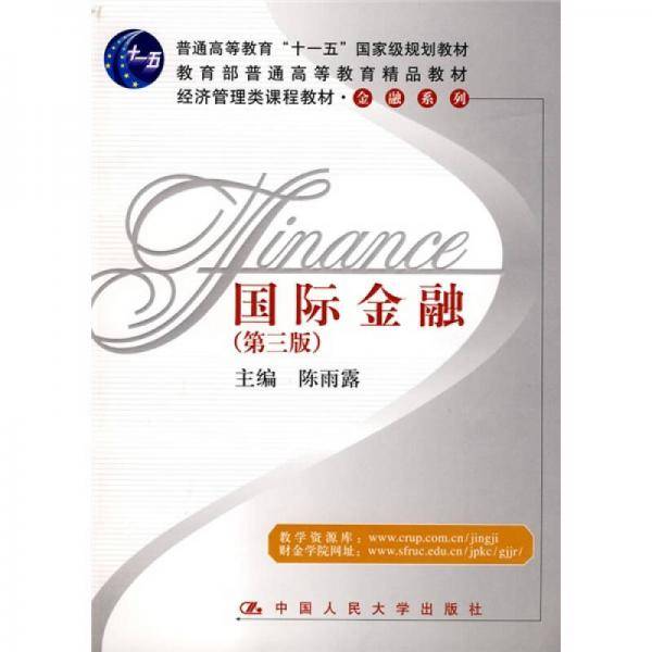 国际金融
