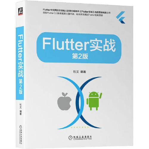 Flutter实战 第2版