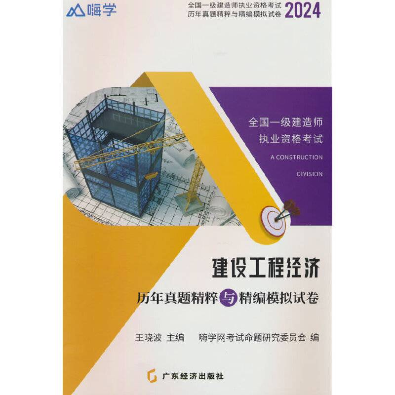 一级建造师《建设工程经济》真题模拟卷 一建经济真题