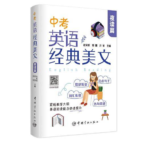 中考英语经典美文 夜读篇