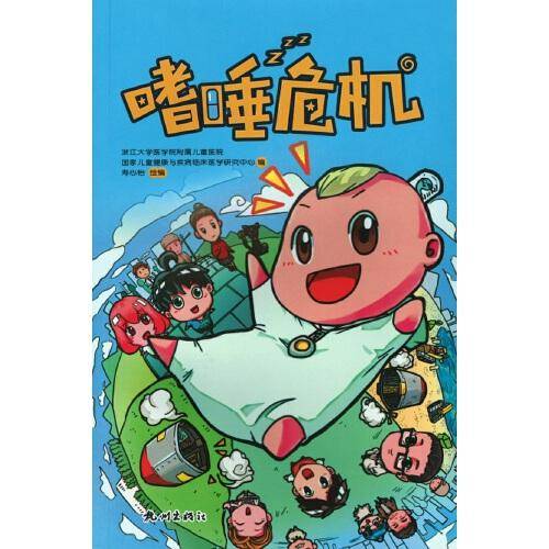 嗜睡危机