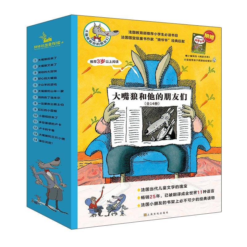 大嘴狼和他的朋友们