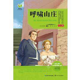 呼啸山庄