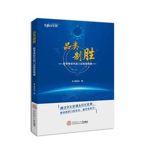 品类制胜：新零售时代的门店制胜策略