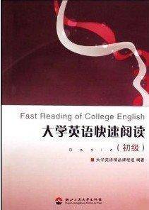 大学英语快速阅读.初级