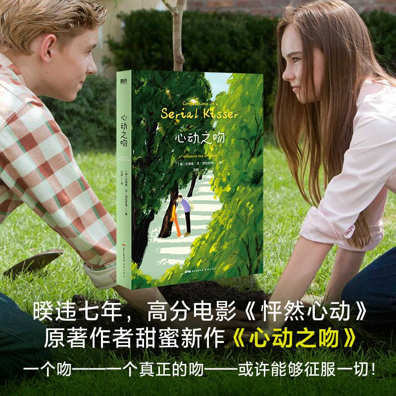 心动之吻（高分电影《怦然心动》原著作者甜蜜新作，斯人若彩虹，遇上方知有）