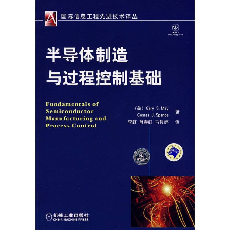 半导体制造与过程控制基础