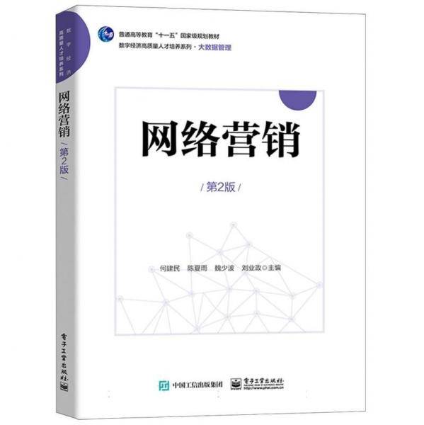 网络营销/数字经济高质量人才培养系列