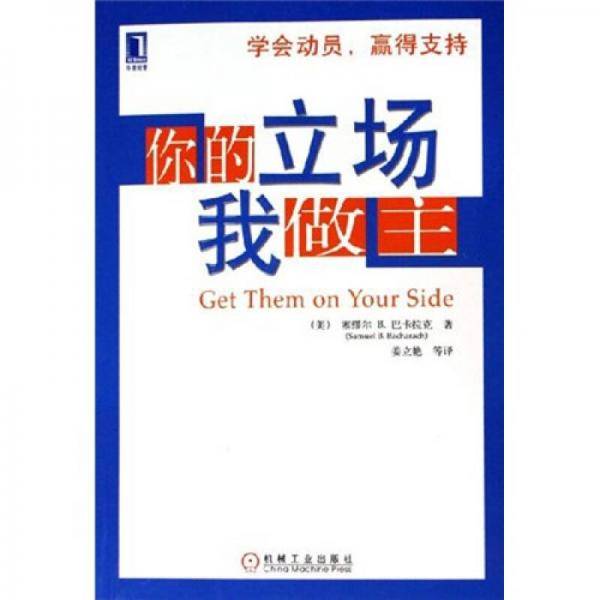 你的立场我做主