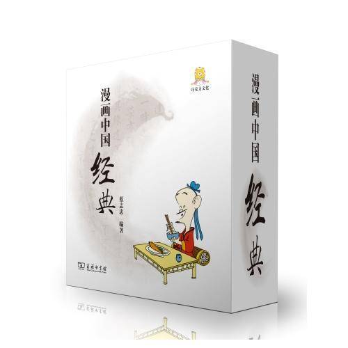 漫画中国经典
