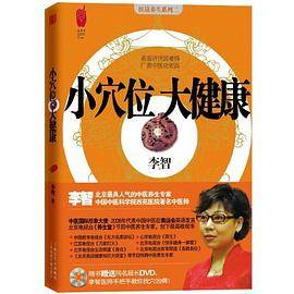 图解小穴位大健康