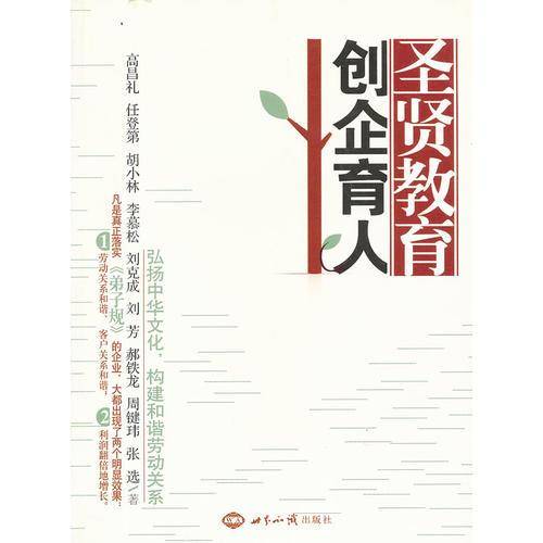 圣贤教育创企育人