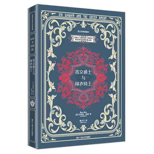 高文爵士与绿衣骑士