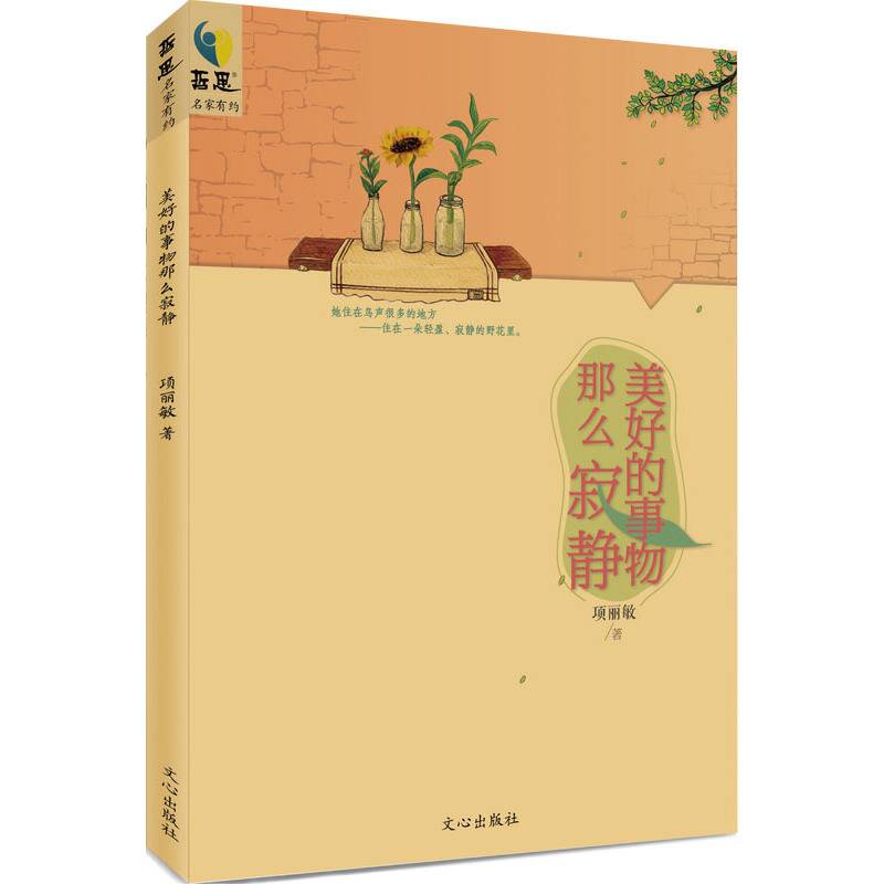 美好的事物那么寂静