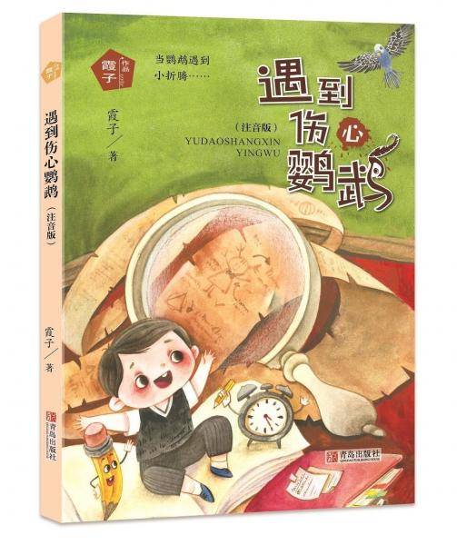 遇到伤心鹦鹉霞子动物之心系列