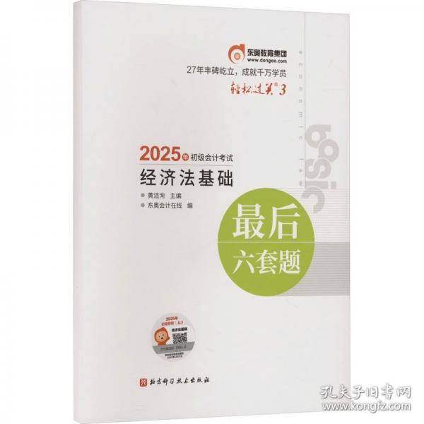 2025年初级试后六套题 经济法基础