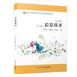 信息技术/福建省中等职业学校学生学业水平考试复习指导用书