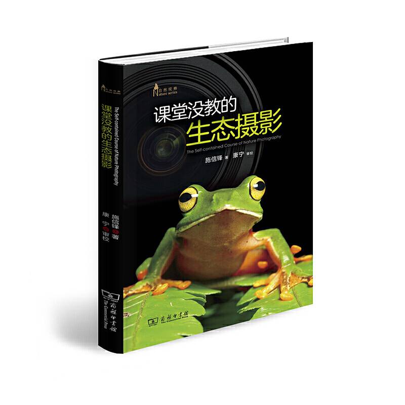 课堂没教的生态摄影